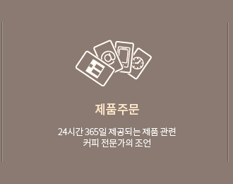 제품주문