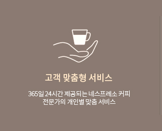 고객맞춤형