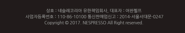 2017nespresso